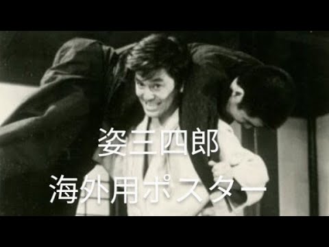 竹脇無我=姿三四郎(1970年1月18日)DO NOT COPY!🚫 - YouTube