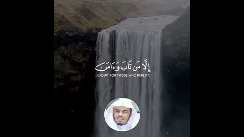 استوريات انستا دينيه حالات واتس اب قران كريم | الشيخ ياسر الدوسري| الا من تاب وءامن وعمل عملآ صالحآ
