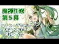 【原神】魔神任務第3章・第5幕「虚空の鼓動、熾盛の劫火」&ナヒーダお迎えガチャ【Genshin Impact】