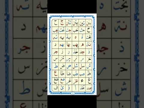 قاعدة النورانية الدرس الثاني حروف الهجاء المركبة ٢