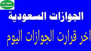 اخبار السعودية | وردنا منذ قليل هذا الخبر الهام