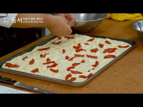 포카치아 바 [2019 (주)동서-박준서 명장 베이커리 세미나]