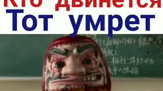 Игра кто двинется, тот умрет | C INSTAGRAMA