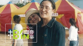 JiaJia家家 [ 曾經美麗過She was beautiful ] Official Music Video