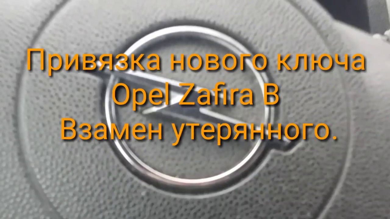 Синхронизация ключей Мерседес, Фольксваген, ВАЗ, Опель и т Синхронизация ключей Мерседес, Фольксваген, ВАЗ, Опель и т