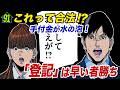 契約した物件が買えない!別会社に奪われる恐怖のカラクリ【第91直 二重譲渡(前編)】