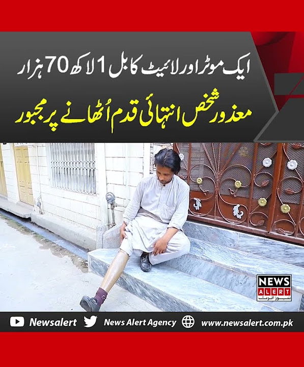1 Lakh 70 Hazar Bijli Ka Bill Any Par Shehri Ki Duhaiann Itna Bill 1-lakh-70-hazar-bijli-ka-bill-any-par-shehri-ki-duhaiann-itna-bill