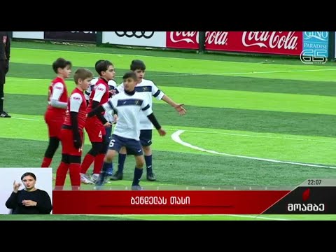 ბენდელას თასის გათამაშება