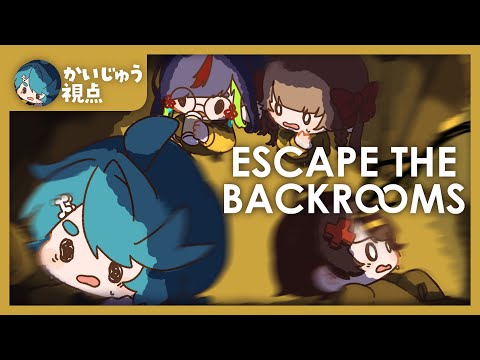 【 #escapethebackrooms  コラボ配信】春の絶叫祭り【ゲーム実況】