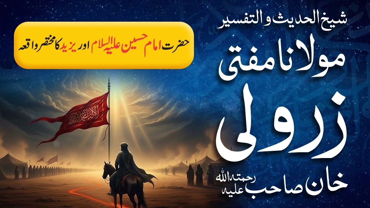 Hazrat Imam Hussain A.S Aur Yazid Ka Mukhtasar Waqia | Mufti Zarwali Khan