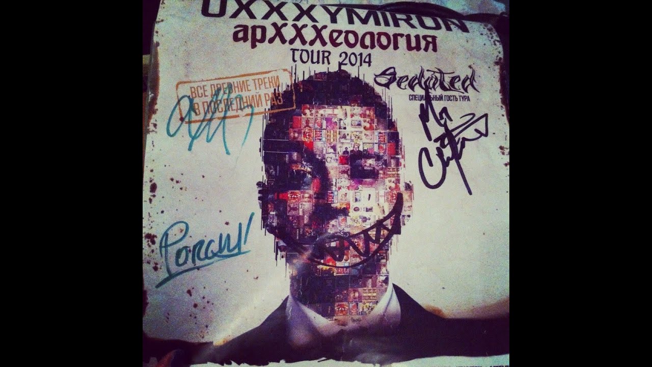 текст оксимирон до сих пор мс. до сих пор мс. текст оксимирон до сих пор мс. до сих пор мс oxxxymiron. до сих пор мс.