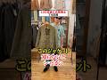 100日後に古着博士👩🎓【74日目】 #shorts #古着 #古着屋