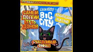 КОШКИ ВСЕГДА ПРИЗЕМЛЯЮТСЯ НА ... [4K] | Little Kitty, Big City🔥#2024 #кот #kitten #4k