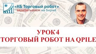 Торговый робот на QPILE для QUIK. Урок 4. Создание таблиц Торговый робот на QPILE для QUIK. Урок 4. Создание таблиц
