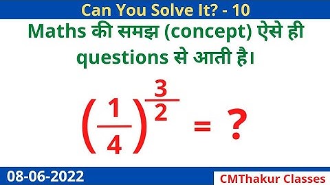 Can You Solve It? - 10 | Exponents / Fractions / Exponential Simplification | CMThakur Classes