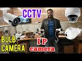 CHEAPEST CCTV CAMERA / ALL SECURITY DEVICES (BULB CAMERA, IP CAMERA, WIFI CAMERA)  AMSEC SYSTEM