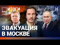 Эвакуация в Москве. Ракеты бьют по всей России. Чубайс просит снять санкции. Запрет Telegram| ВОЗДУХ