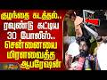 Chennai | Baby Rescue | குழந்தை கடத்தல்.. ரவுண்டு கட்டிய 30 போலீஸ்.. சென்னையை மிரளவைத்த ஆபரேஷன்