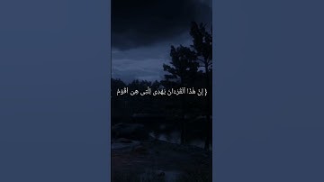 #قرآن #سورة الإسراء # إن هذا القرآن يهدي للتي هي أقوم | القارئ إدريس أبكر _ راحة نفسية
