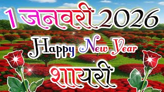 1 जनवरी 2026 शायरी|Happy New Year Shayari 2026|1January 2026 Shayari| #happynewyear #hindishayari screenshot 4