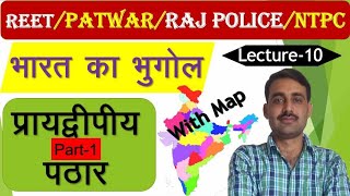 Indian Geography-10 || प्रायद्वीपीय पठार || दक्षिण का पठार || Bharat ka bhautik vibhajan