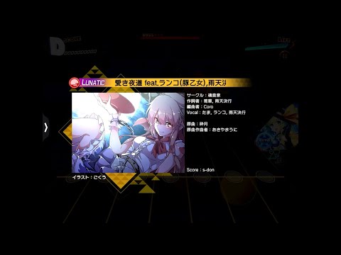 【ダンカグ】愛き夜道（歌詞入り）-LUNATIC-
