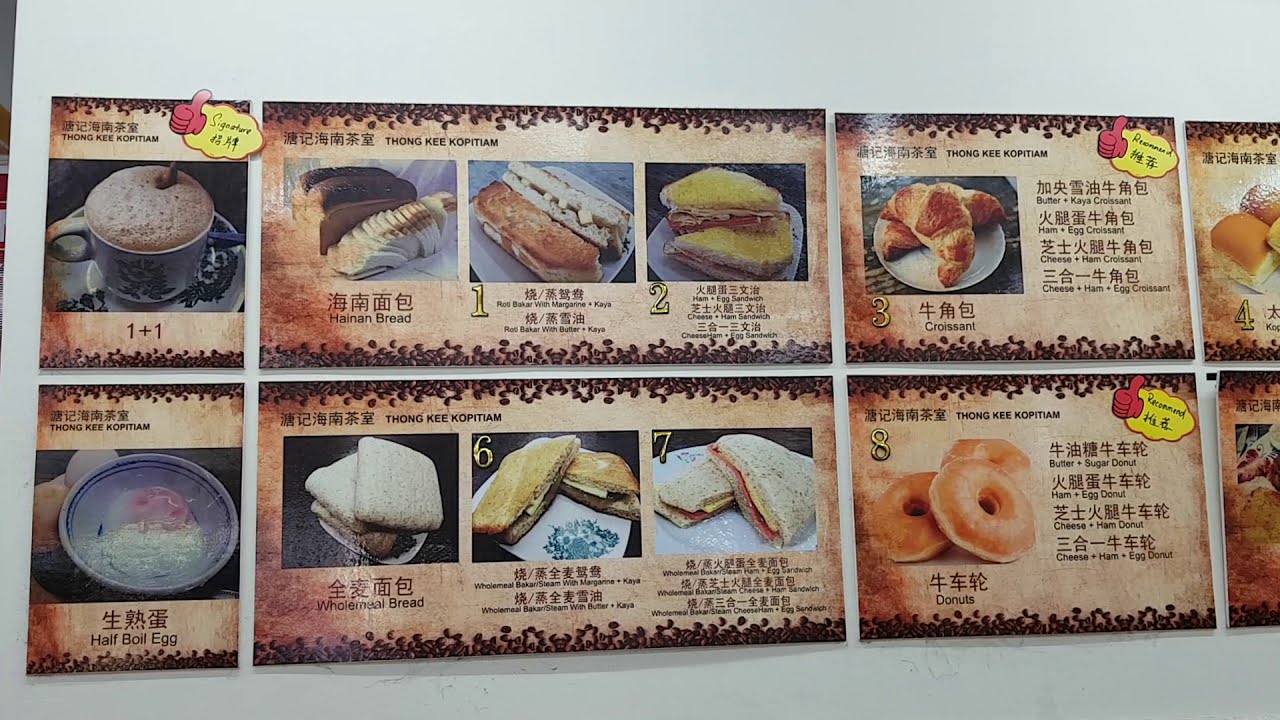 Thong Kee 溏記 Cafe Kopitiam Kepong Baru Outlet 溏记海南茶室 Kuala Lumpur YouTube