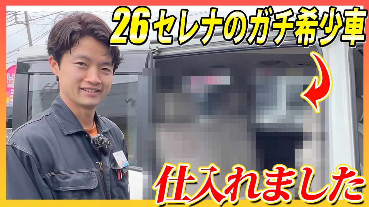 First arrival] We found a super rare C26 Serena and were so