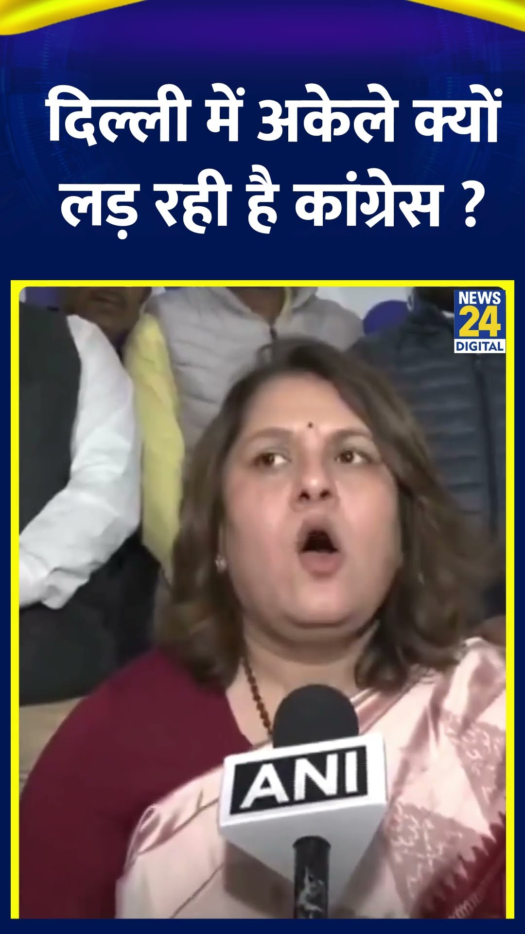 Delhi मे अकेले चुनाव क्यों लड़ रही हैं  Congress ? Supriya Shrinate ने दिया जवाब