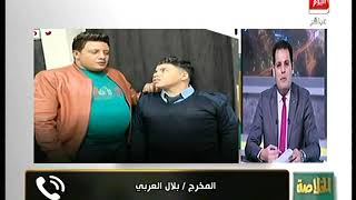 المخرج بلال العربي يكشف حقيقة إلغاء مسلسل 