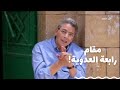 باب الخلق مكان عجيب يقال انه مرقد رابعة العدوية وذا النون المصري ومحمد بن الحنفية ابن سيدنا علي باب الخلق مكان عجيب يقال انه مرقد رابعة العدوية وذا النون المصري ومحمد بن الحنفية ابن سيدنا علي