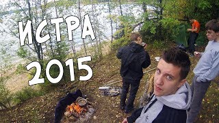 Поездка на Истринское Водохранилище - Истра 2015 Поездка на Истринское Водохранилище - Истра 2015