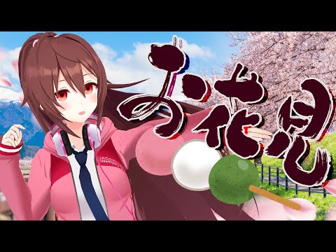 【お花見LIVE】皆と集めた桜を見ながらお喋り＆飲み会っ♪ 新衣装のお披露目もあるよ～!!【VTuber RIA】