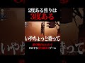焦りすぎwwwwwww