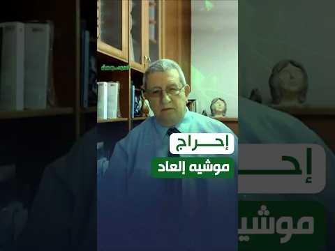 شاهد كيف أحرج سياسي مصري موشيه إلعاد بعد وصفه بالمعارض