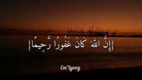 واستغفر الله إن الله كان غفورا رحيما القارئ المتميز (ياسر الدوسري)