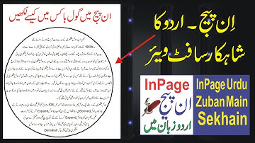 Inpage Circle Tool Gol Box | Inpage Circle | Inpage Circle me kese type krae | 2023