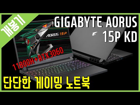 [개봉기] GIGABYTE <strong>AORUS</strong> 15P KD - 단단한 게이밍 노트북