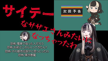 恐怖体験をサザエさん風に次回予告をするらでん　#regloss　#儒烏風亭らでん