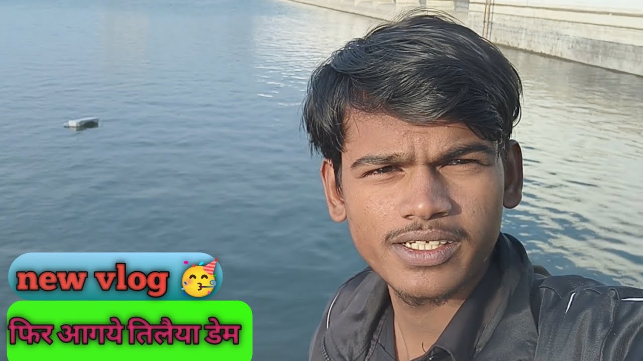 तिलैया डेम में किया हुआ😱 | तिलैया डेम ब्लॉग | full enjoy tilaya dam vlog 😉