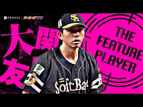 大関友久『絶対王者級”横綱”…6月以降は驚異の37回3失点!!』《THE FEATURE PLAYER》