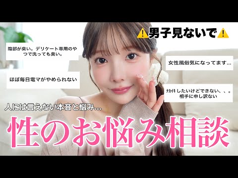 【大人の保健室】人には聞けない性のお悩み&営みの本音🔞うちらが満たされる日はいつか来る?😰