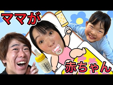 Mommy has turned into a baby!? ️ Koko-chan will take care of her