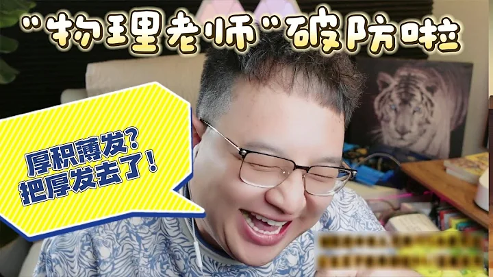 大頭鷹怒懟大殖子 「物理老師」破防啦 #大頭鷹 #大頭鷹治療患者 #殖人 #大殖子 - 天天要聞