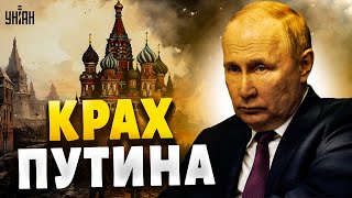 Крах Путина! Грандиозный провал Кремля: Россия катится ко дну - Пьяных