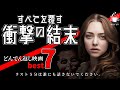 【神展開】記憶を消してもう一度見たい衝撃どんでん返し映画7選【プライムビデオ/Netflix/U-NEXT】