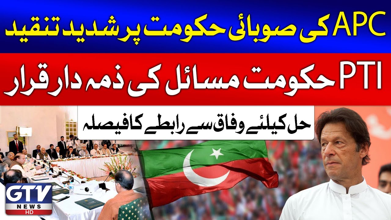 APC Blames PTI Government For Law & Order Situation in KPK | Breaking News