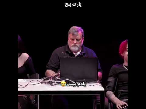 تست دروغ سنج پارت ۵