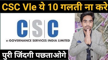 CSC VLE ये गलती भूल से भी ना करे | Top 10 Things For CSC Center Vle | Vle Rohit Sharma