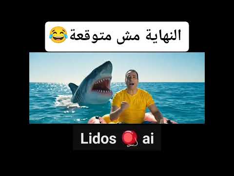 سمكة قرش وراه وهو مش دارى اكسبلور  كوميدي 3  بحر